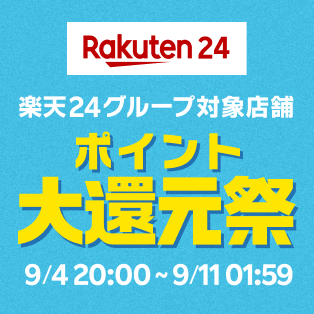 楽天24グループ対象店舗　ポイント大還元祭！