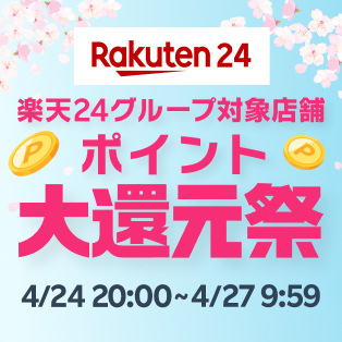 楽天24グループ対象店舗　ポイント大還元祭！