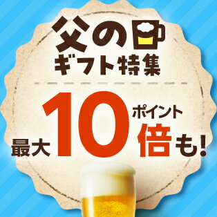 父の日特集2025本番