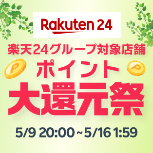 楽天24グループ対象店舗　ポイント大還元祭！