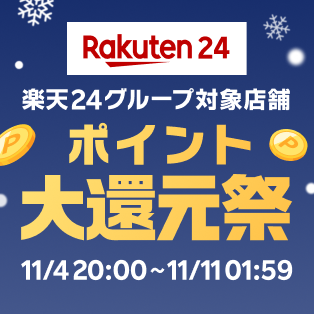 楽天24グループ対象店舗　ポイント大還元祭！