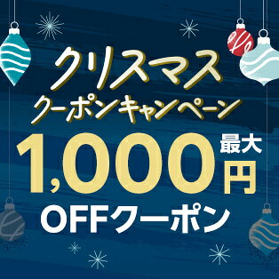クリスマスクーポンキャンペーン