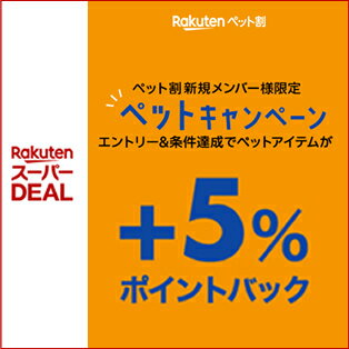スーパーDEAL×ペットキャンペーン（ペット割新規メンバー限定＋5％ポイントバック）