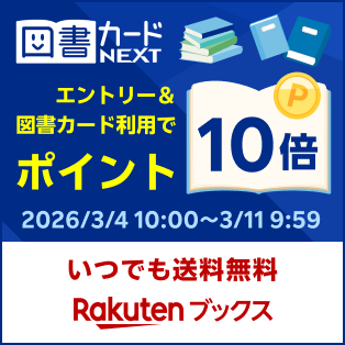 楽天ブックス　エントリー＆図書カードNEXT利用で図書カード利用分がポイント10倍！