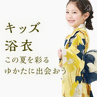 キッズ浴衣