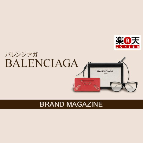 【楽天市場】BALENCIAGA（バレンシアガ）特集｜ブランドマガジン
