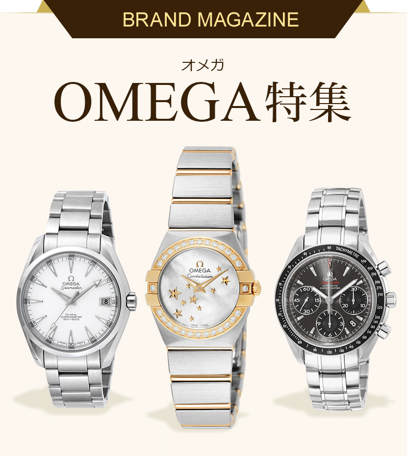 楽天市場】オメガ(OMEGA)特集| オメガの最旬から定番アイテムまで多彩