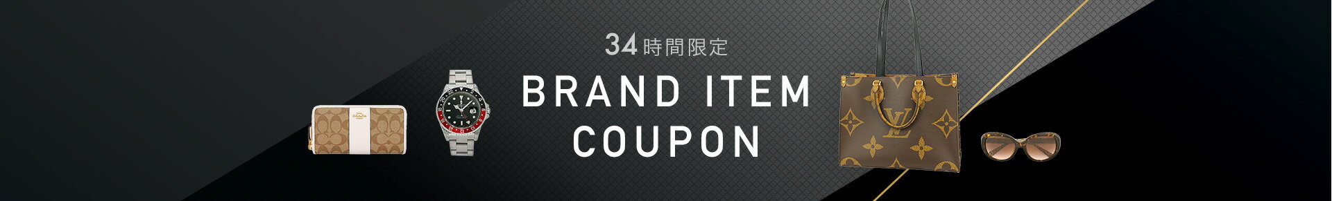 楽天市場 最大30 000円off ブランドアイテムクーポン