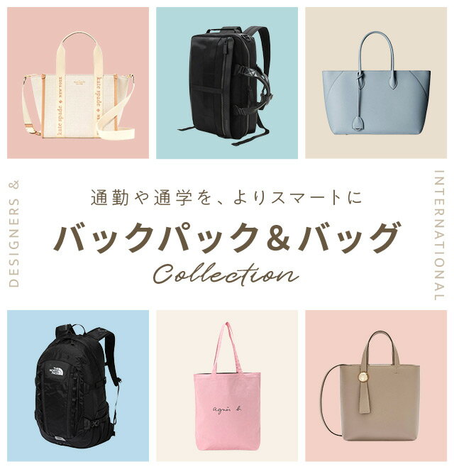 バックパック＆バッグ特集(WOMEN)