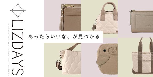 スタイルオンバッグ