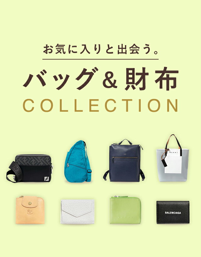バッグ＆財布特集（メンズ）