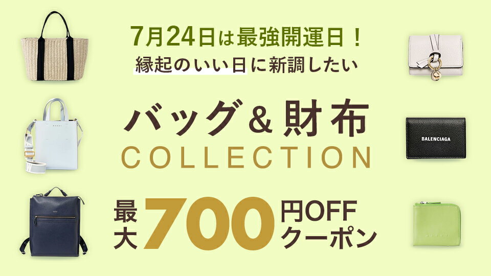 バッグ＆財布COLLECTION 最大700円OFFクーポン