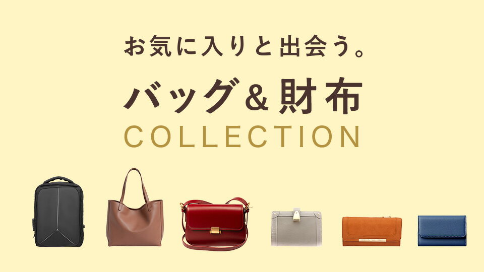 バッグ＆財布COLLECTION