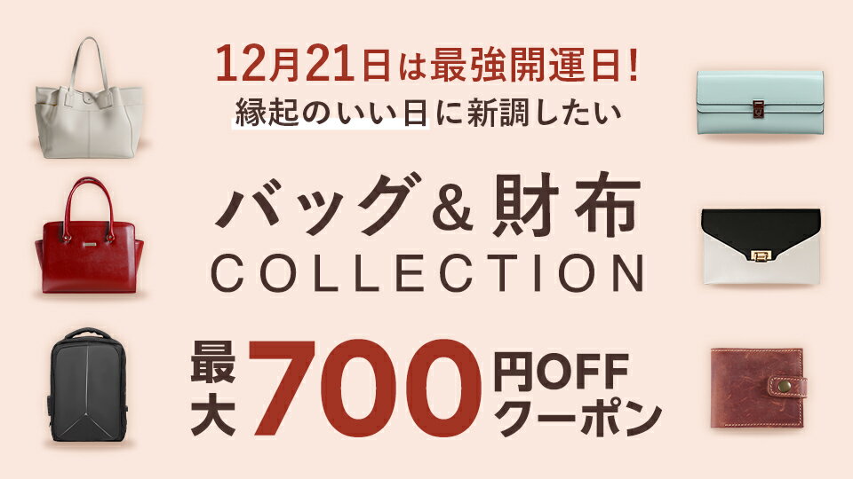 バッグ＆財布COLLECTION