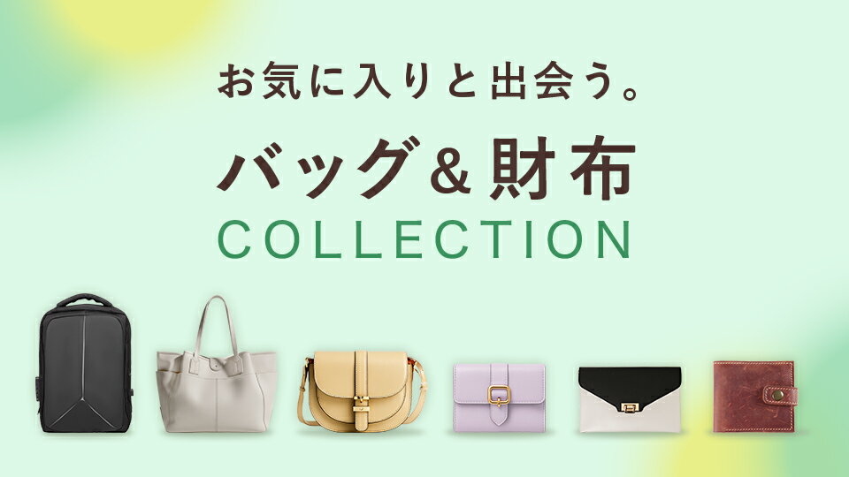 楽天市場】バッグ＆財布特集（レディース）