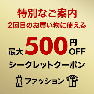 今すぐ使えるシークレットクーポン 届いた楽天会員様限定 対象ファッションショップ5 000円 税込 以上で500円off 4月 楽天クーポン Racoupon ラ クーポン