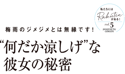 楽天市場 Ginger Rakuten 私たちにはrakutenがある