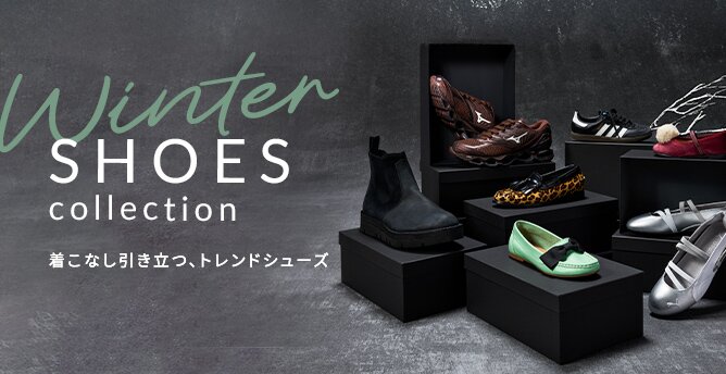 シューズ特集