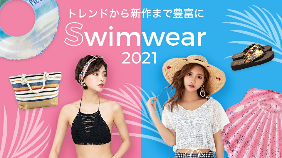 楽天市場 水着特集21