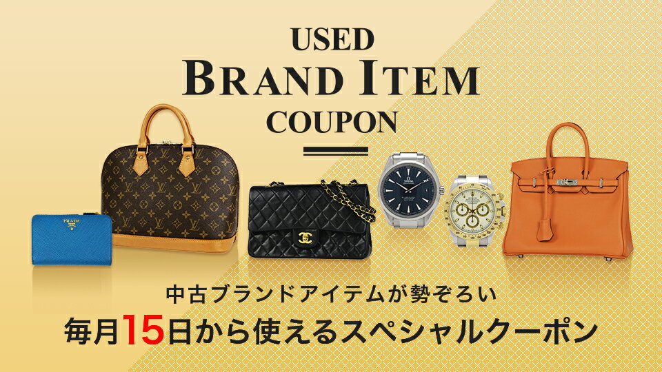 USED BRAND ITEM COUPON