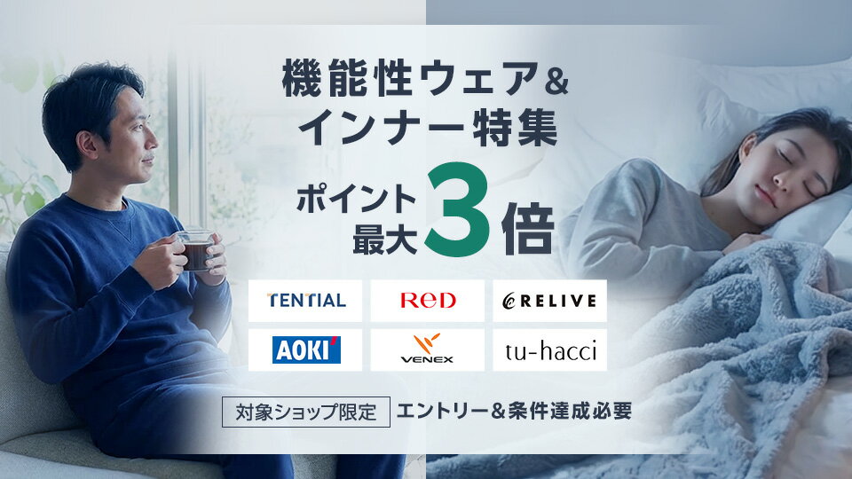 機能性ウェア＆インナー