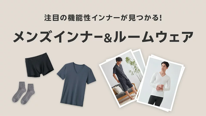 インナー＆ルームウェア｜MEN
