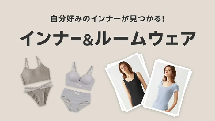 インナー＆ルームウェア｜WOMEN