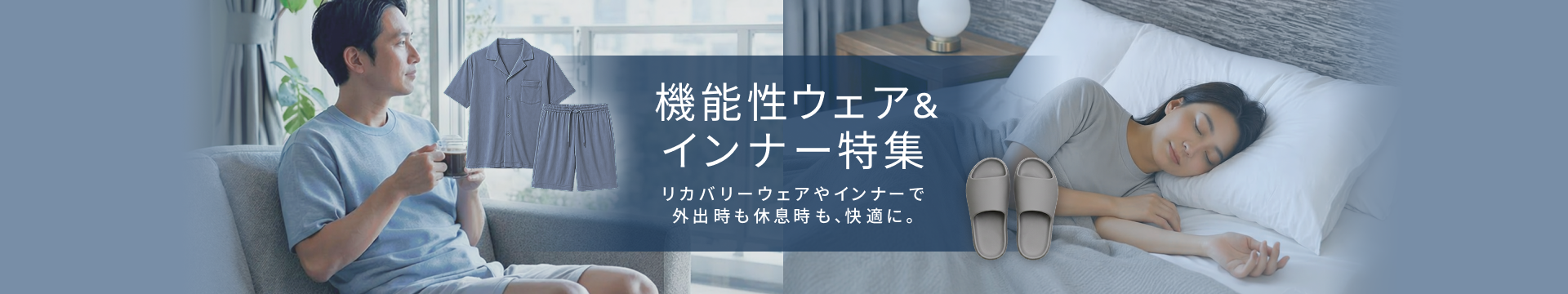 機能性ウェア＆インナー特集
