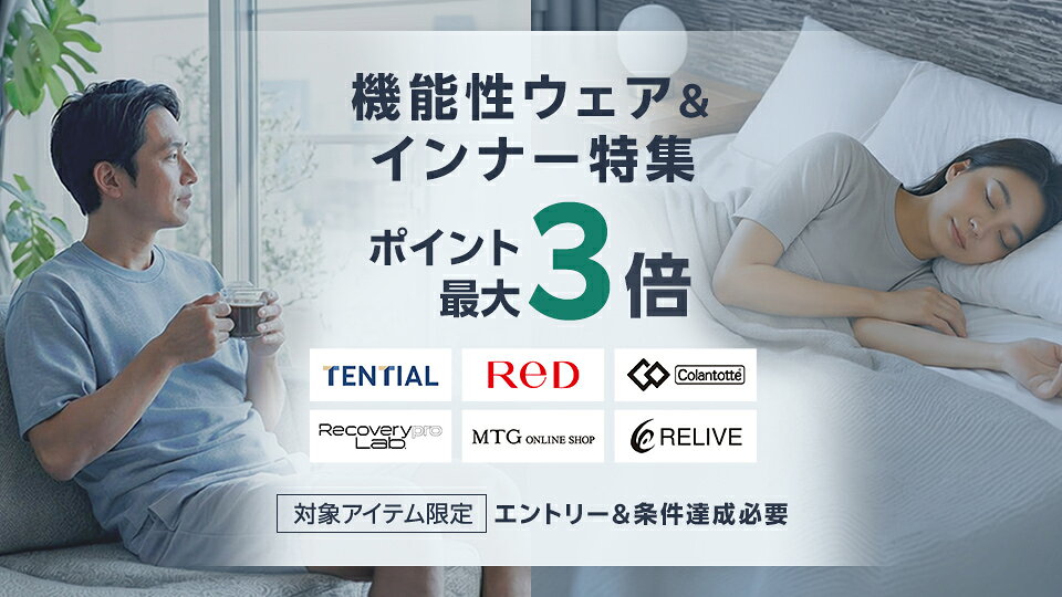 機能性ウェア＆インナー特集