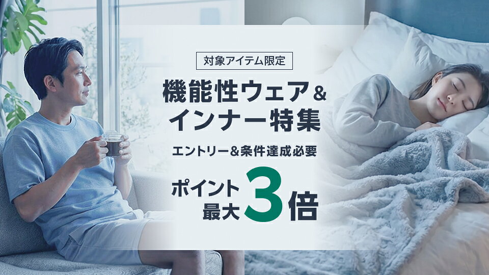 機能性ウェア