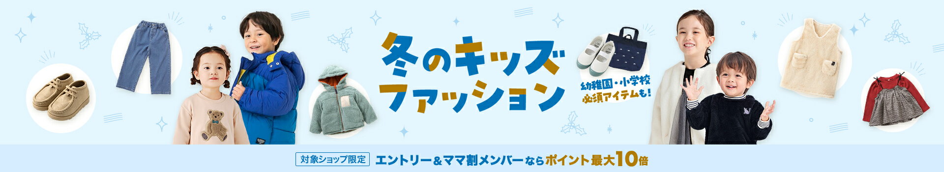 冬のキッズファッション
