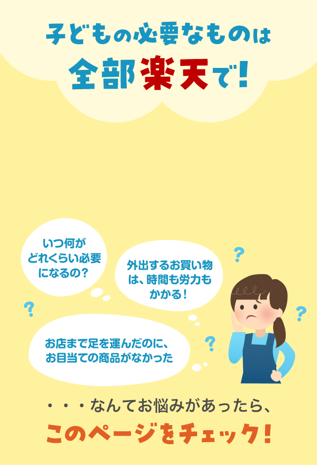 楽天市場】キッズファッション | キッズ服＆学用品特集