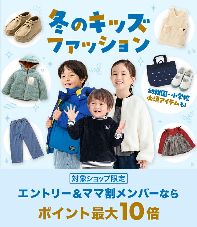 楽天市場】冬のキッズファッション | キッズ服＆学用品特集