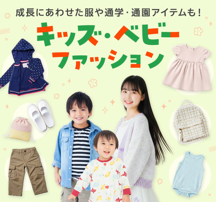 楽天市場】キッズ・ベビーファッション