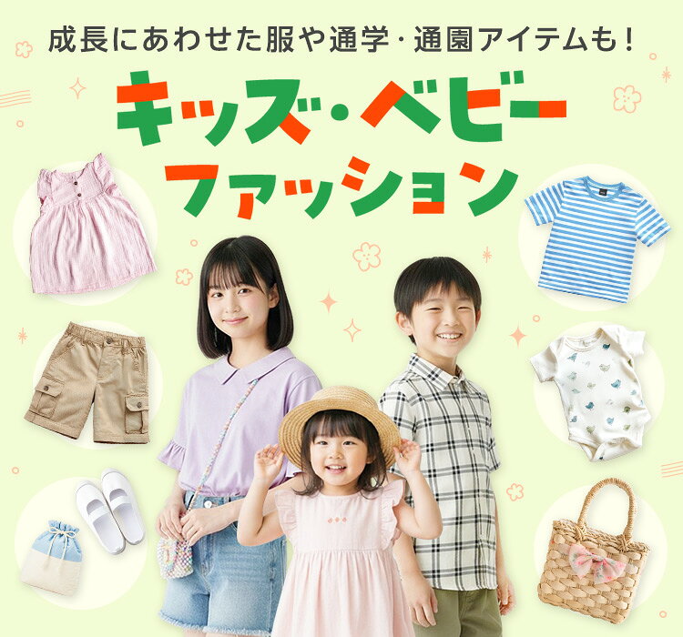 楽天市場】キッズ・ベビーファッション