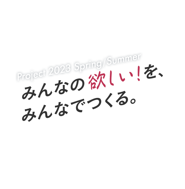 楽天市場】みんなの欲しい！を、みんなでつくる。2023SS Fashion