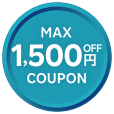 最大1,500円OFFクーポン