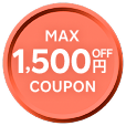 最大1,500円OFFクーポン