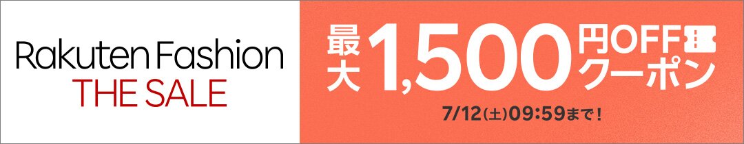 最大1,500円OFFクーポン