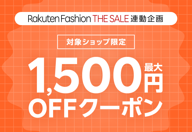 最大1,500円OFFクーポン