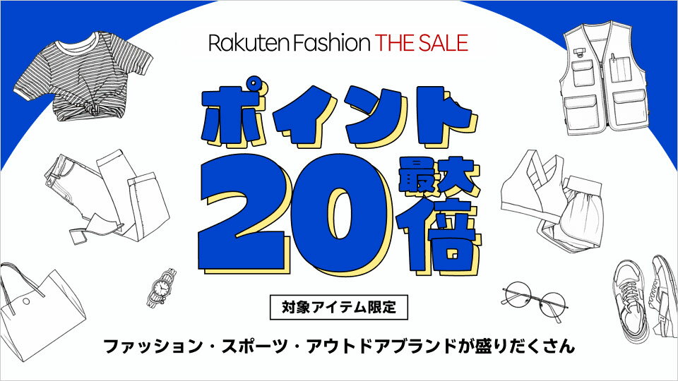Rakuten Fashion THE SALE ポイント最大20倍