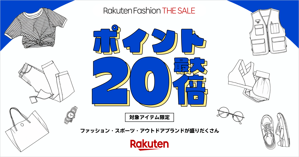 ファッション・スポーツ・アウトドア ポイント最大20倍 Rakuten Fashion THE SALE 楽天ファッション・ザ・セール