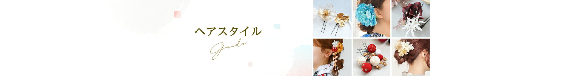浴衣に似合うヘアスタイル