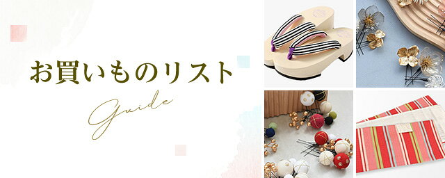 楽天市場】ゆかた特集｜浴衣お買いものリスト