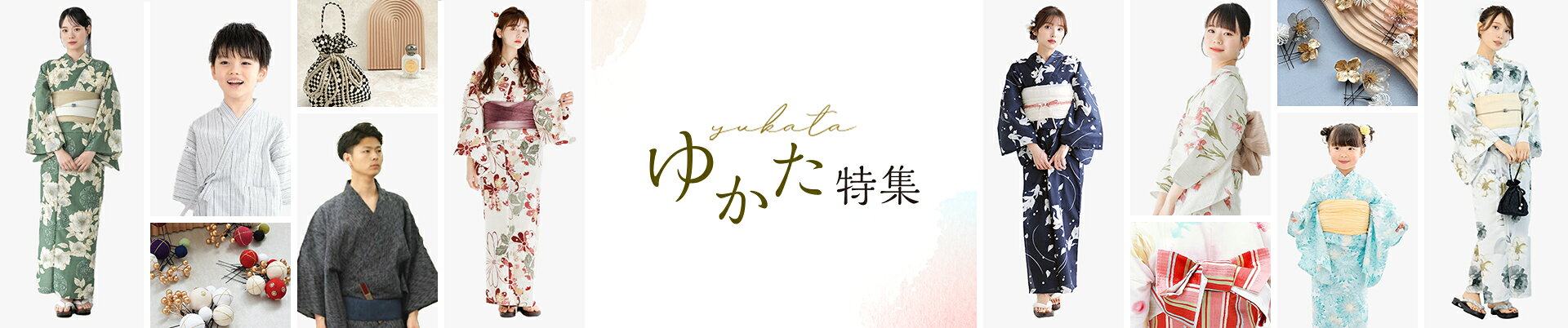 ゆかた特集