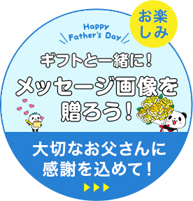 楽天市場 もうすぐ父の日 対象ショップポイント最大倍