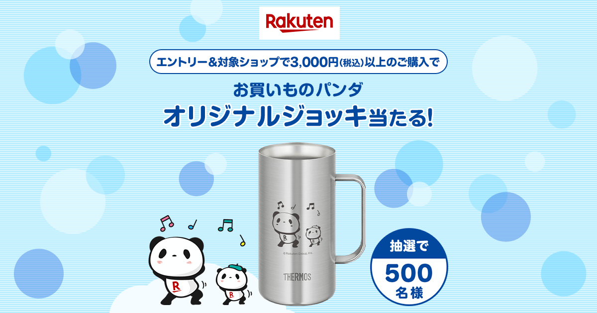 楽天市場】父の日ギフト・プレゼント特集｜エントリー＆対象ショップでのご購入でお買いものパンダオリジナルジョッキ当たる！