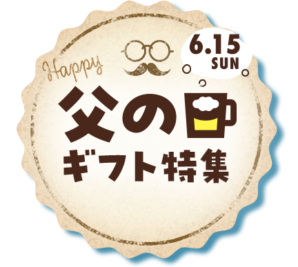 楽天市場 父の日特集