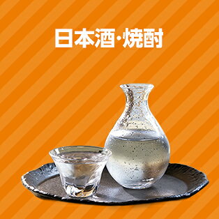 日本酒・焼酎ギフト