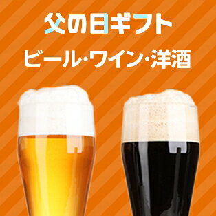 ビールギフト